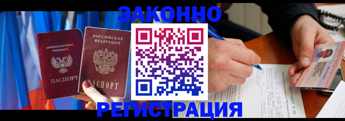 прописка штамп в Лесозаводске