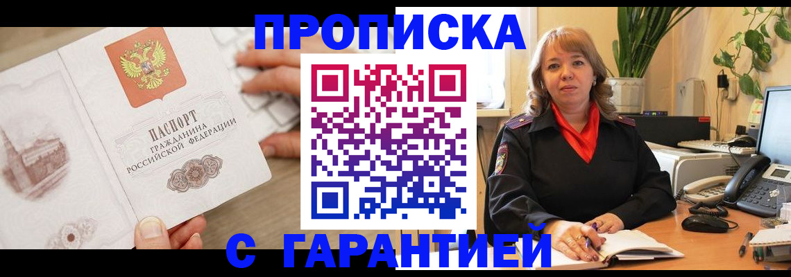 временная прописка в Лесозаводске