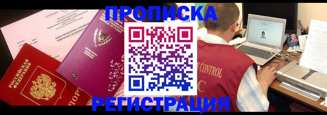 прописка для военкомата в Лесозаводске