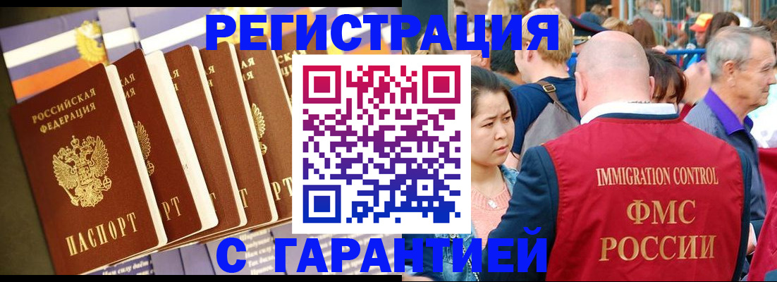 прописка 2025 в Лесозаводске