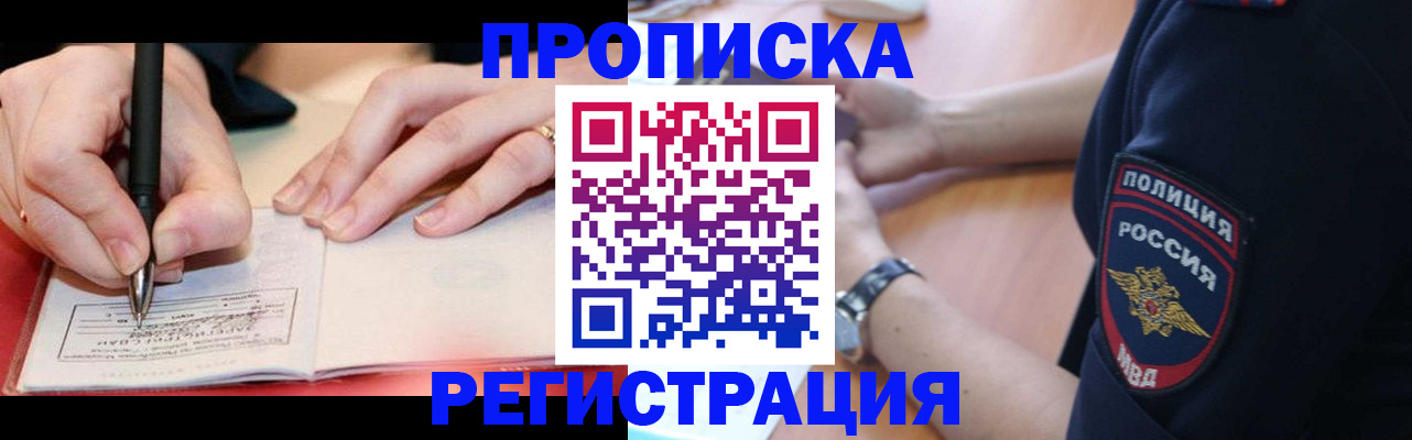 временная регистрация купить в Лесозаводске