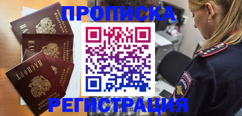 прописка штамп в Лесозаводске