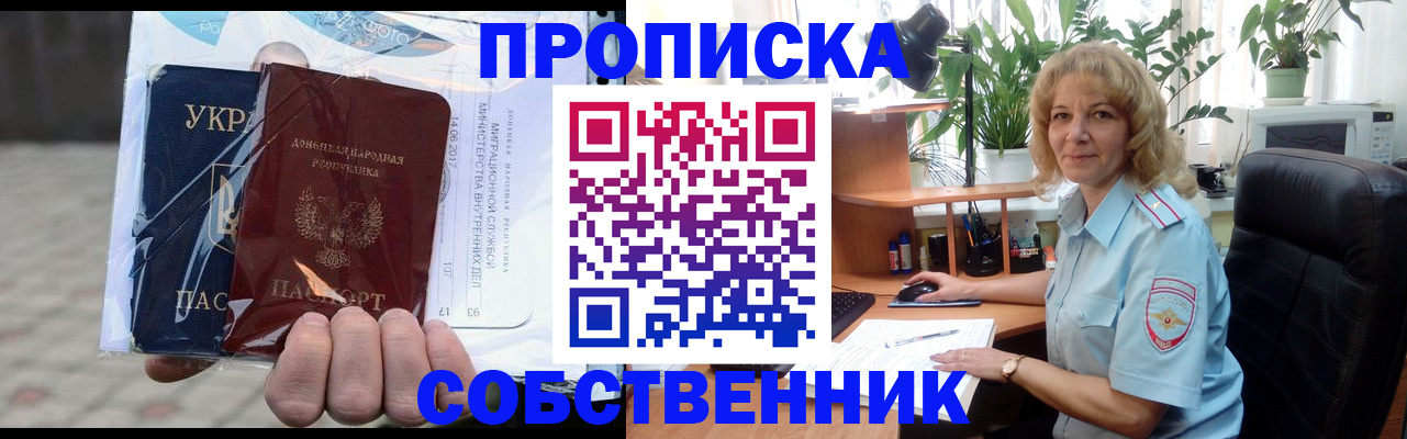 прописка в квартире в Лесозаводске