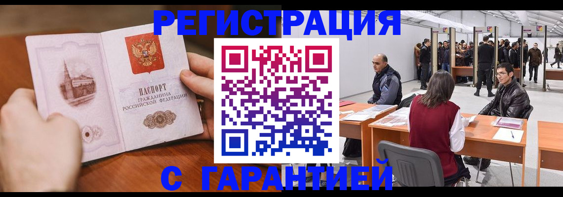 временная регистрация гарантия в Лесозаводске